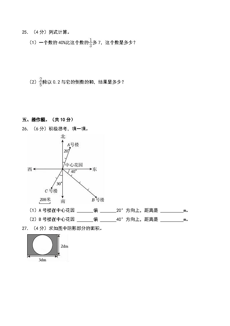 2024-2025学年云南省丽江市华坪县六年级（上）期末数学试卷第3页