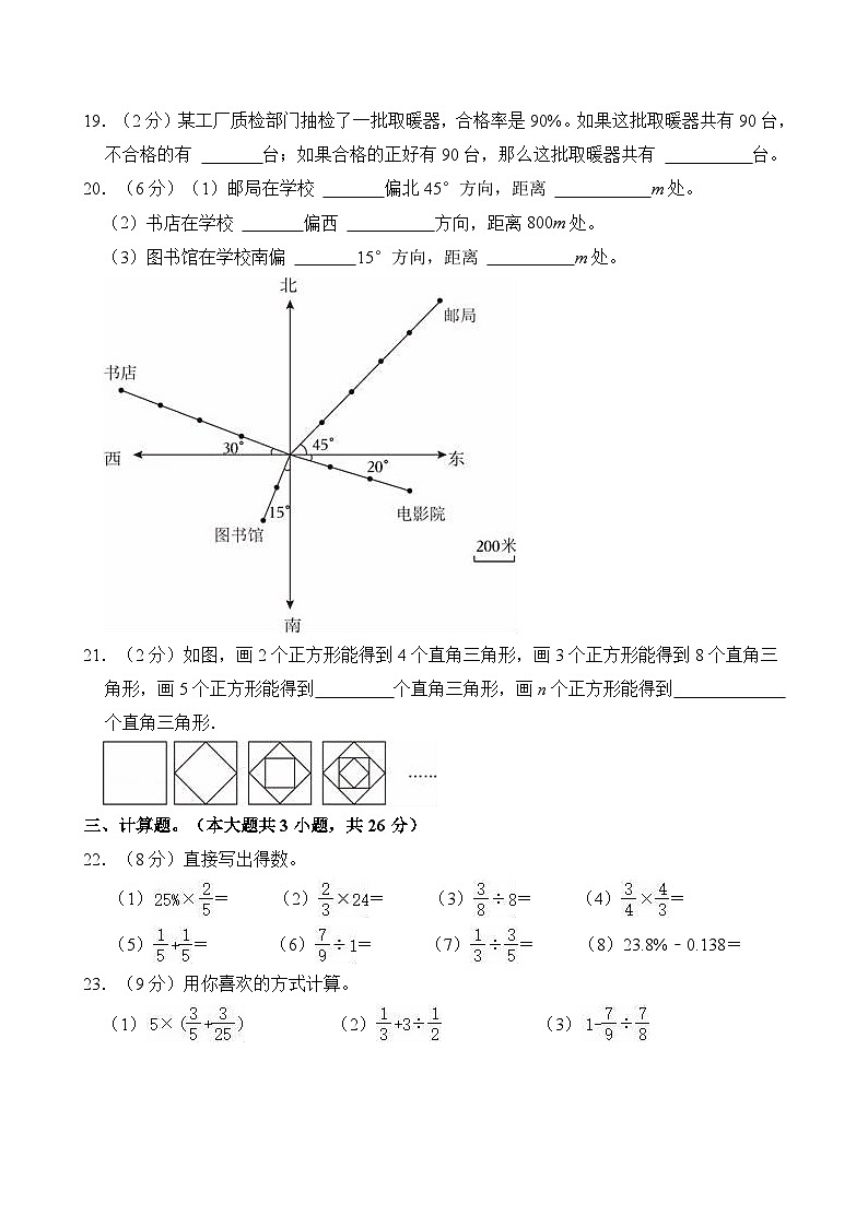 2024-2025学年海南省乐东县六年级（上）期末数学试卷第3页
