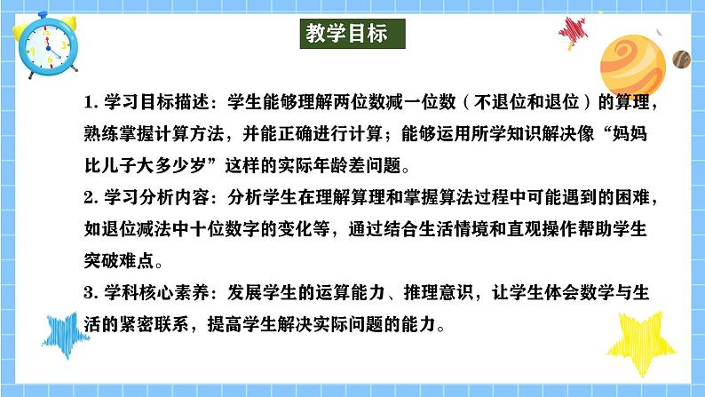 冀教版一年级数学下册第三单元18《 两位数减一位数一提出数学问题，并解答。》第2页