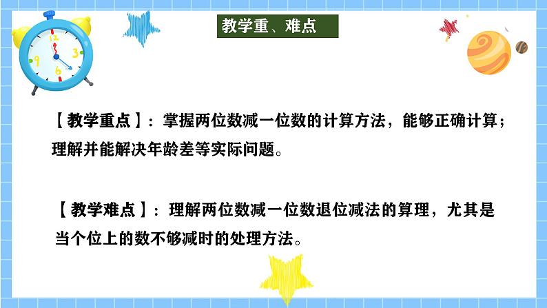 冀教版一年级数学下册第三单元18《 两位数减一位数一提出数学问题，并解答。》第3页