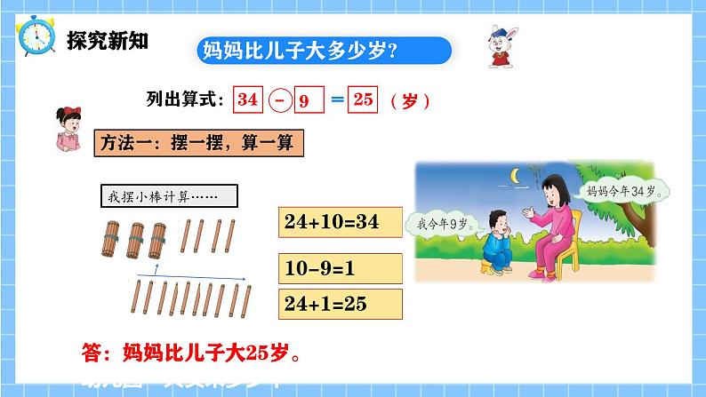 冀教版一年级数学下册第三单元18《 两位数减一位数一提出数学问题，并解答。》第6页