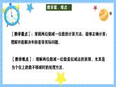 冀教版一年級下冊數(shù)學第三單元18《兩位數(shù)減一位數(shù)-提出問題并解答》課件+教學設計