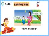 冀教版一年級下冊數(shù)學第三單元18《兩位數(shù)減一位數(shù)-提出問題并解答》課件+教學設計