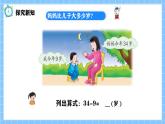 冀教版一年級下冊數(shù)學第三單元18《兩位數(shù)減一位數(shù)-提出問題并解答》課件+教學設計