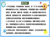 冀教版一年級(jí)下冊(cè)數(shù)學(xué)第三單元19《100以內(nèi)數(shù)的認(rèn)識(shí)與加減法-整理與復(fù)習(xí)》課件+教學(xué)設(shè)計(jì)