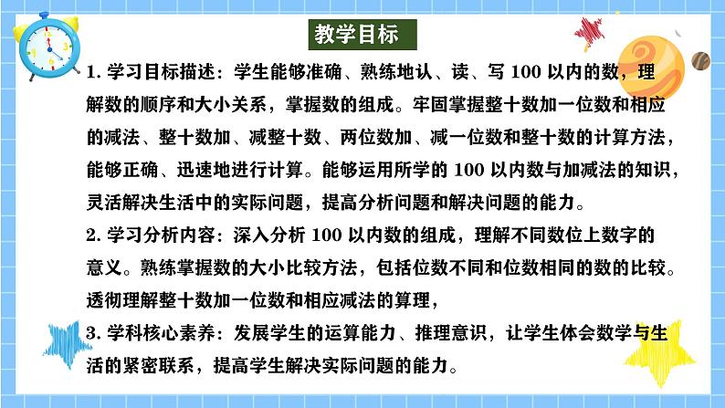 冀教版一年级数学下册第三单元19《 100以内数的认识与加减法-整理与复习》第2页