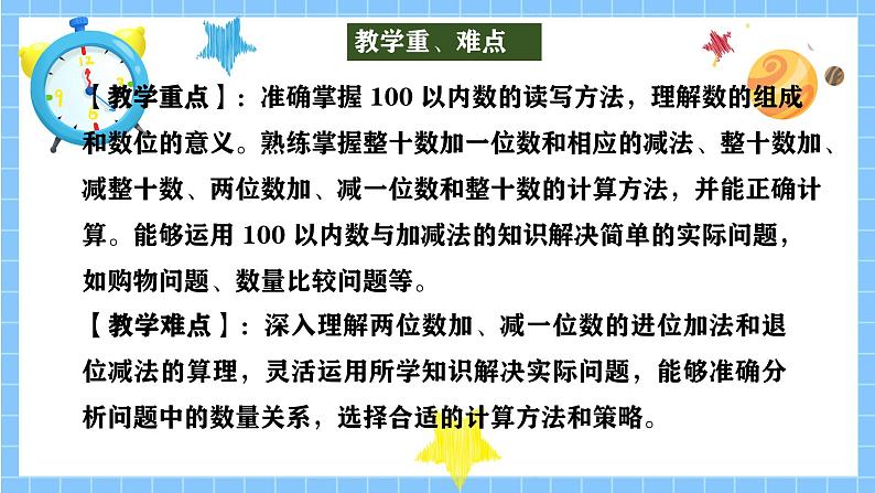 冀教版一年级数学下册第三单元19《 100以内数的认识与加减法-整理与复习》第3页