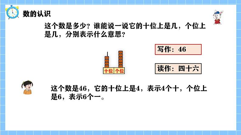 冀教版一年级数学下册第三单元19《 100以内数的认识与加减法-整理与复习》第5页