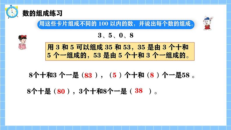 冀教版一年级数学下册第三单元19《 100以内数的认识与加减法-整理与复习》第6页