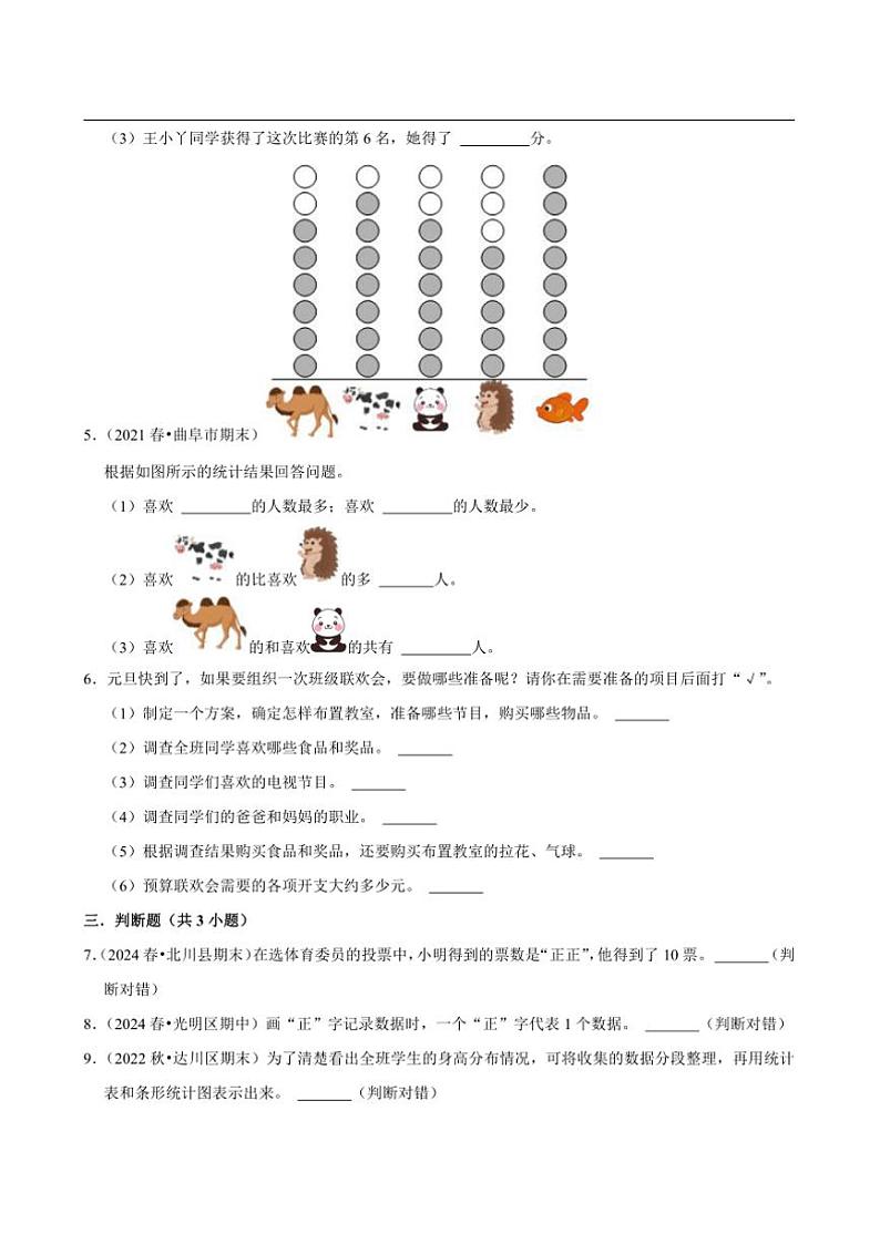 2024~2025学年北师大数学版三年级下册期末练习 总复习统计（拔高作业）第2页