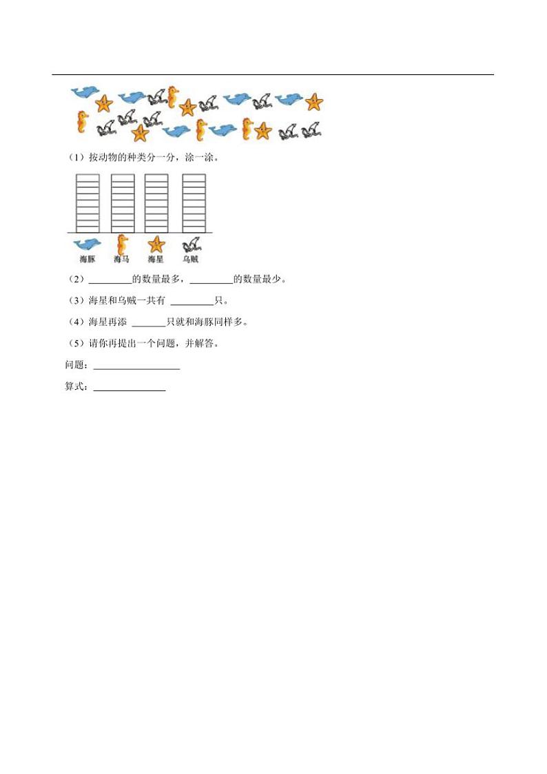 2024~2025学年北师大数学版三年级下册期末练习 总复习统计（基础作业）第2页