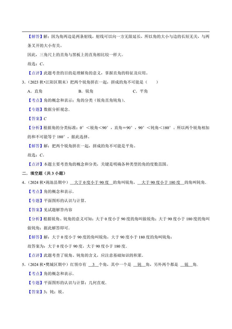 2024~2025学年北师大数学版三年级下册期末练习 总复习图形的认识（中等作业）第3页