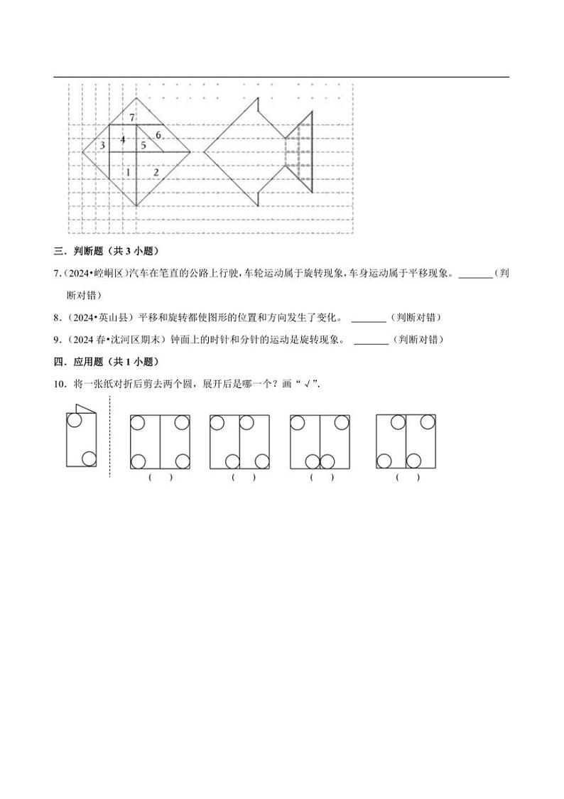 2024~2025学年北师大数学版三年级下册期末练习 总复习图形的运动（基础作业）第2页