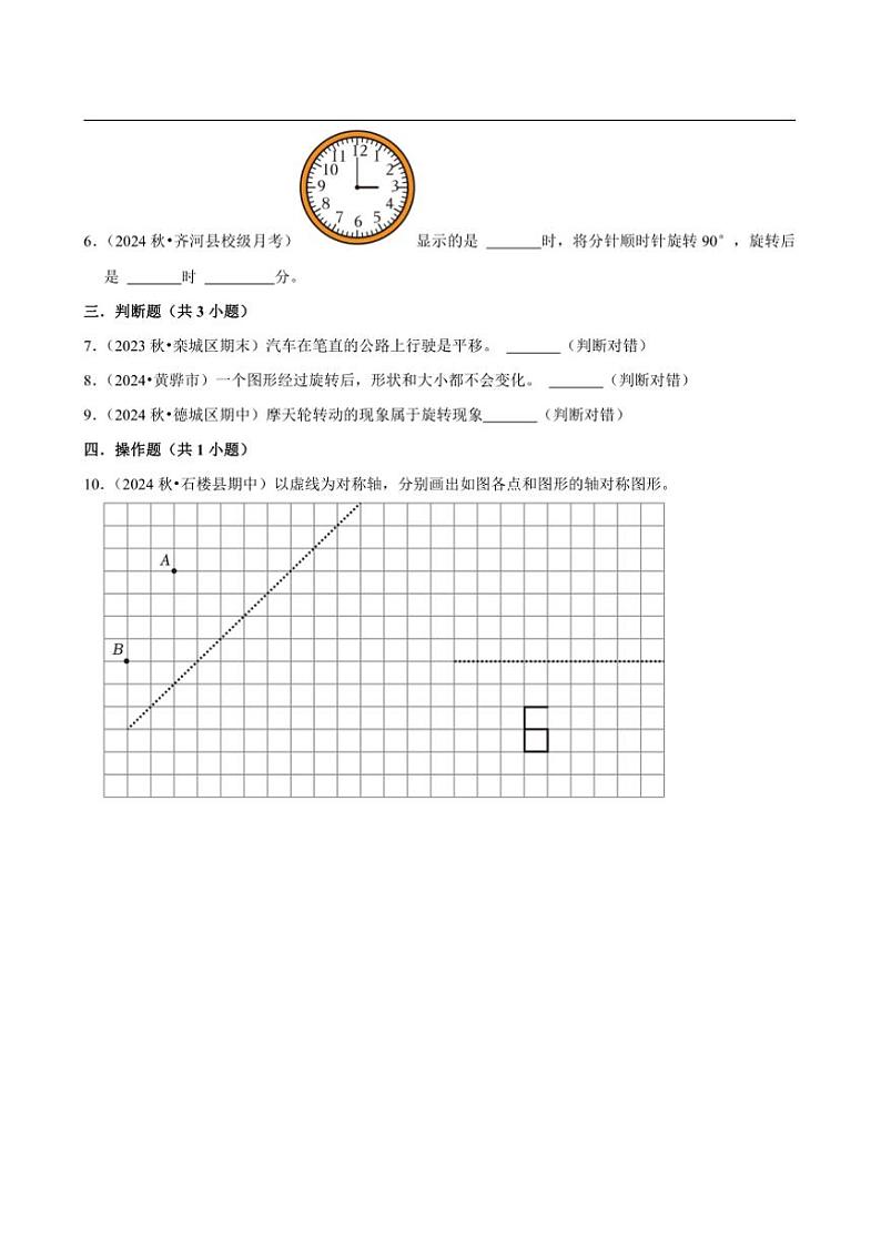 2024~2025学年北师大数学版三年级下册期末练习 总复习图形的运动（中等作业）第2页