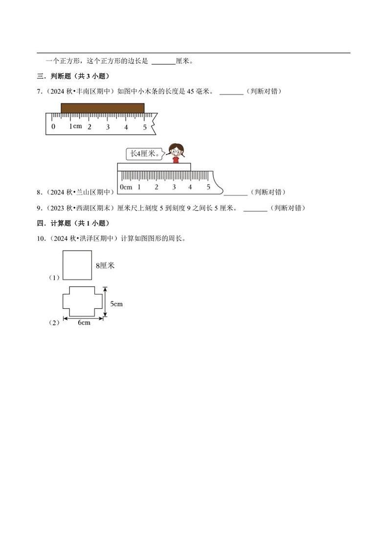 2024~2025学年北师大数学版三年级下册期末练习 总复习图形的测量（拔高作业）第2页