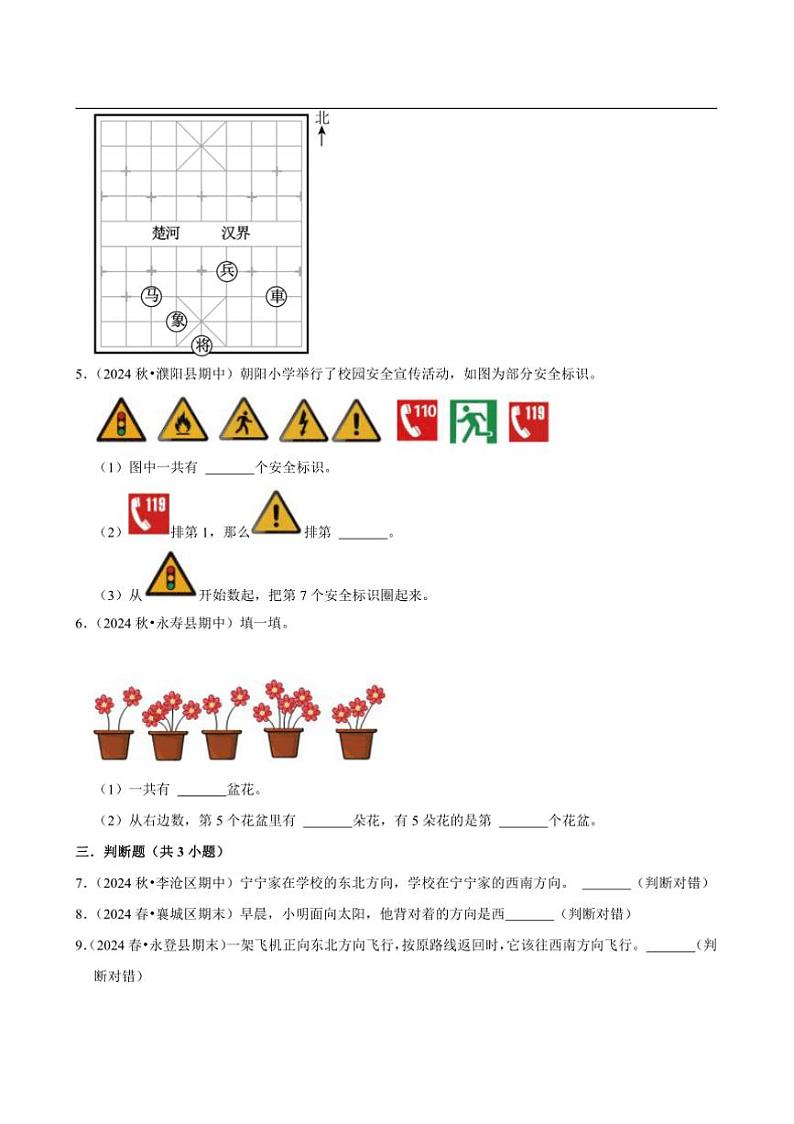 2024~2025学年北师大数学版三年级下册期末练习 总复习图形与位置（中等作业）第2页