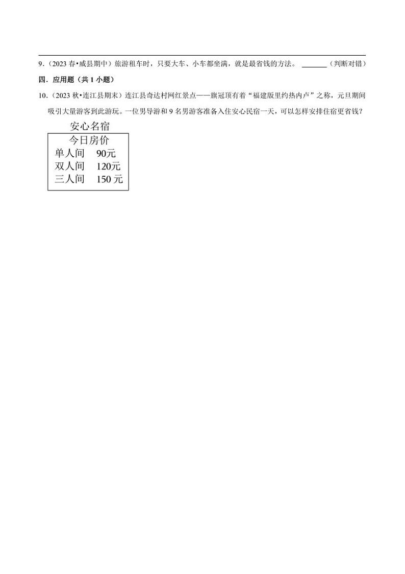 2024~2025学年北师大数学版三年级下册期末练习 数学好玩我们一起去游园（基础作业）第2页