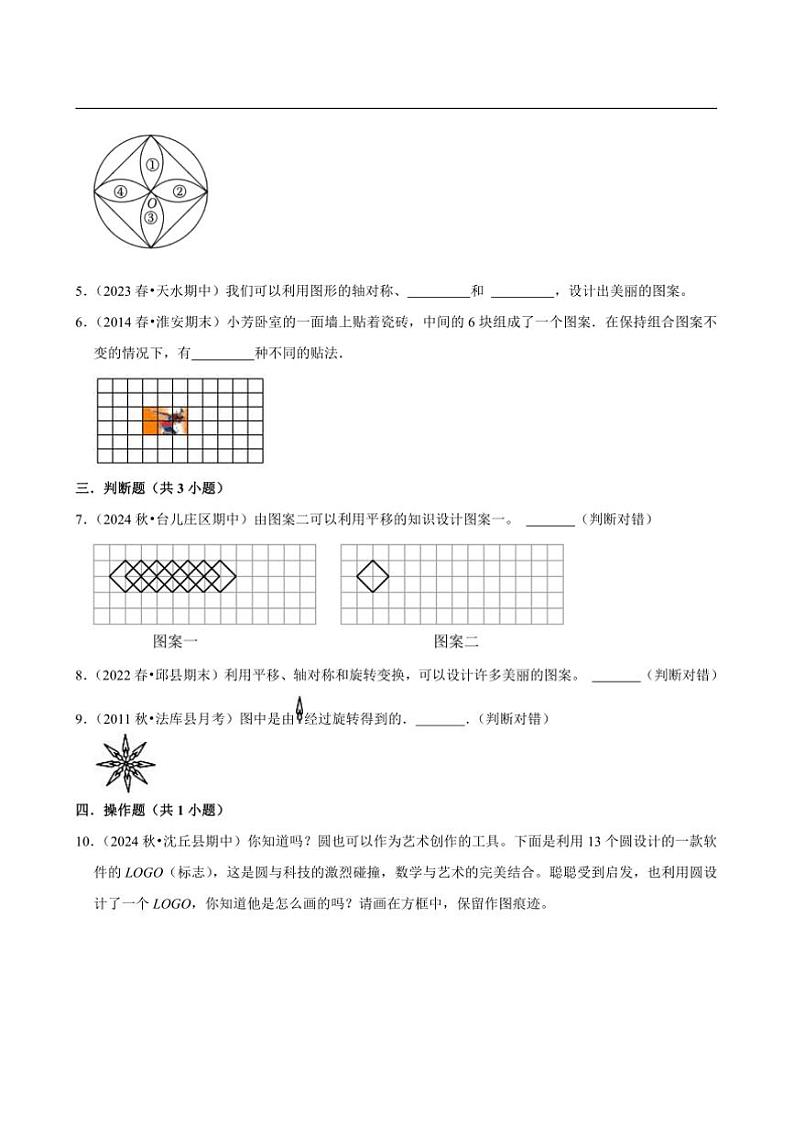 2024~2025学年北师大数学版三年级下册期末练习 数学好玩小小设计师（拔高作业）第2页