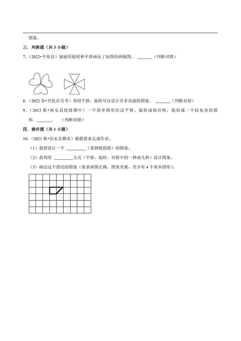 2024~2025学年北师大数学版三年级下册期末练习 数学好玩小小设计师（基础作业）第2页