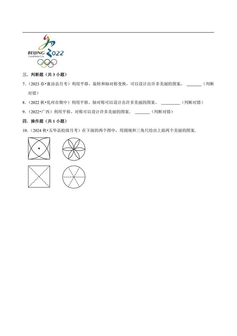 2024~2025学年北师大数学版三年级下册期末练习 数学好玩小小设计师（中等作业）第2页