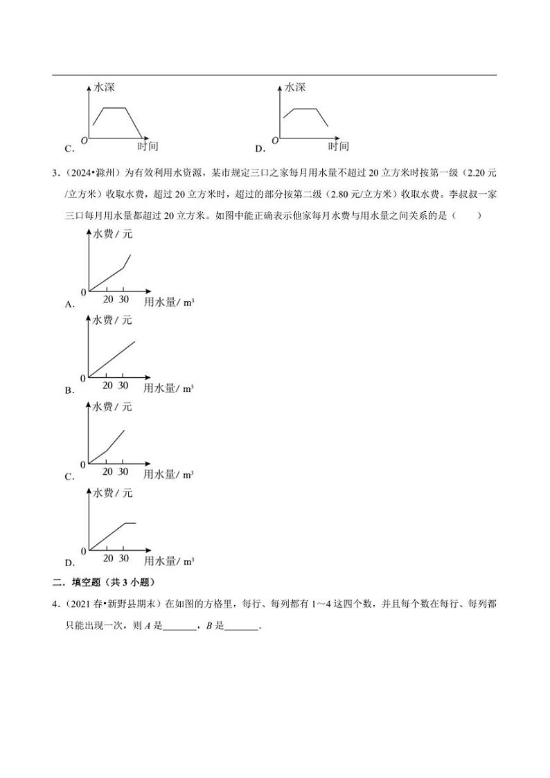 2024~2025学年北师大数学版三年级下册期末练习 数学好玩有趣的推理（拔高作业）第2页