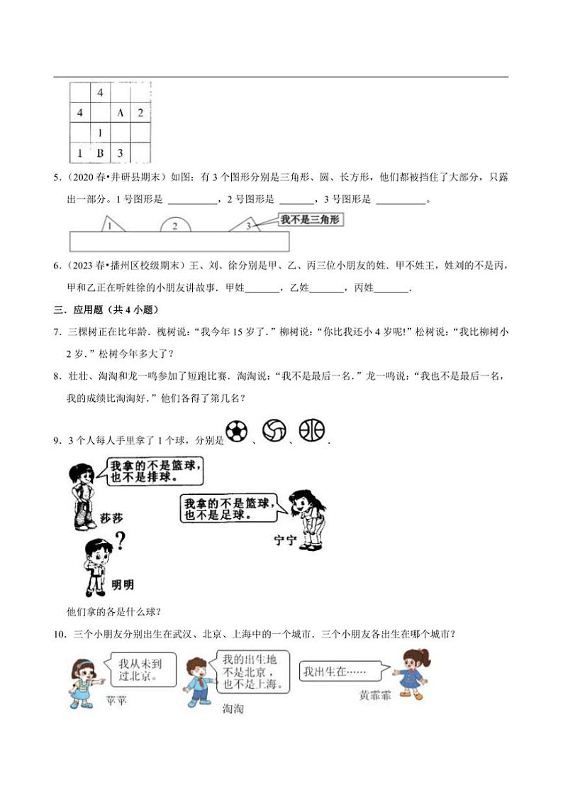 2024~2025学年北师大数学版三年级下册期末练习 数学好玩有趣的推理（拔高作业）第3页