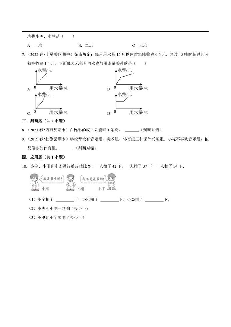 2024~2025学年北师大数学版三年级下册期末练习 数学好玩有趣的推理（基础作业）第2页