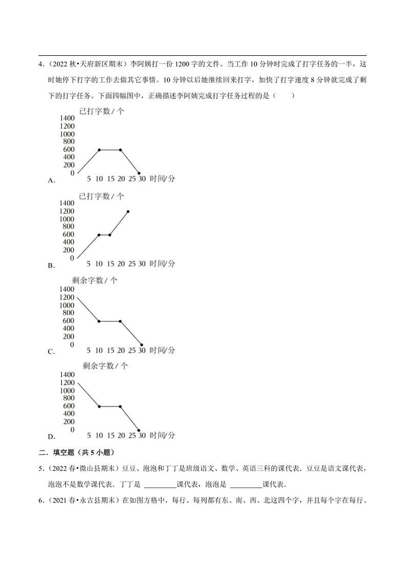 2024~2025学年北师大数学版三年级下册期末练习 数学好玩有趣的推理（中等作业）第2页