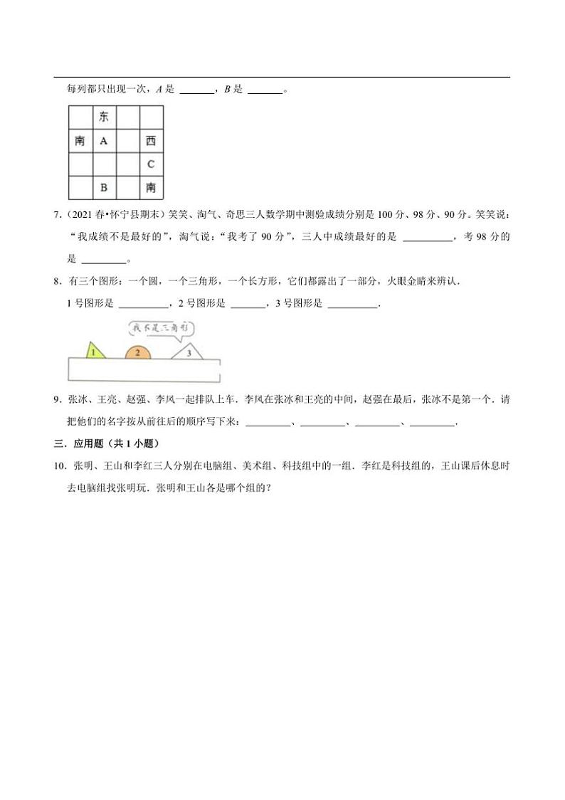2024~2025学年北师大数学版三年级下册期末练习 数学好玩有趣的推理（中等作业）第3页