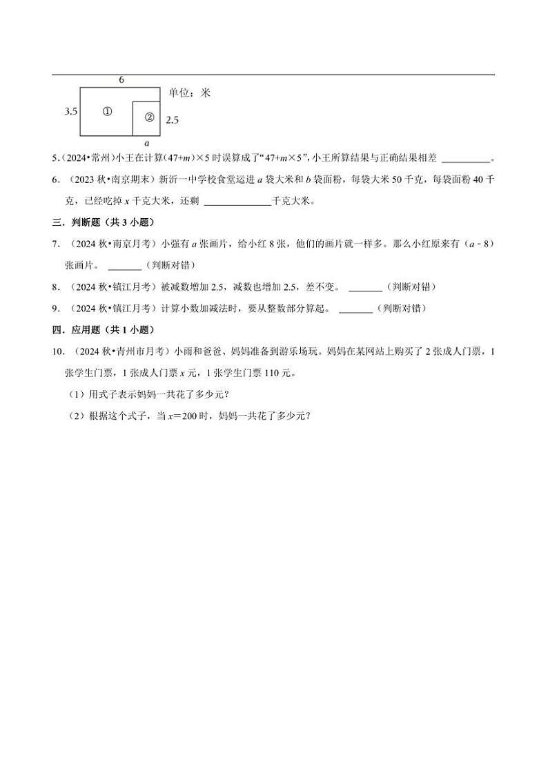 2024~2025学年北师大数学版四年级下册期末练习 总复习数与代数（拔高作业）第2页