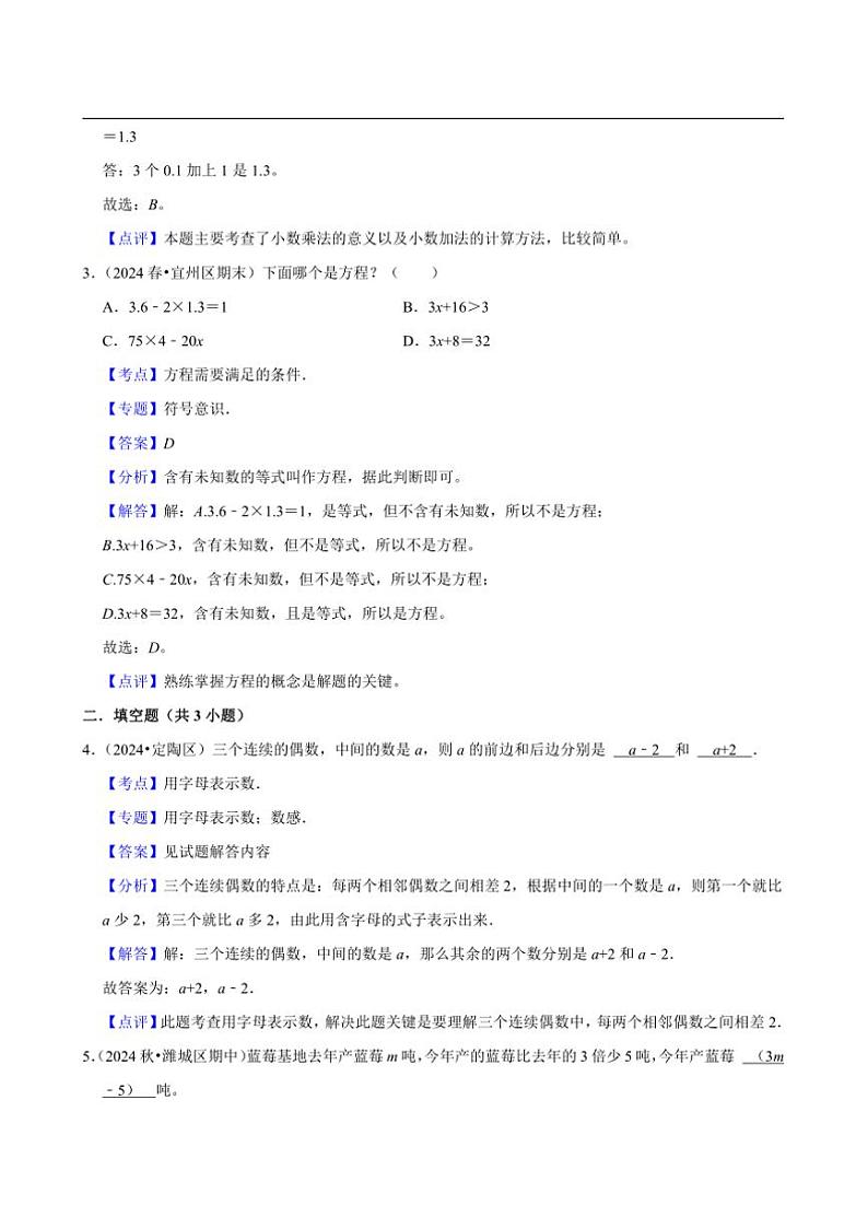 2024~2025学年北师大数学版四年级下册期末练习 总复习数与代数（基础作业）第3页