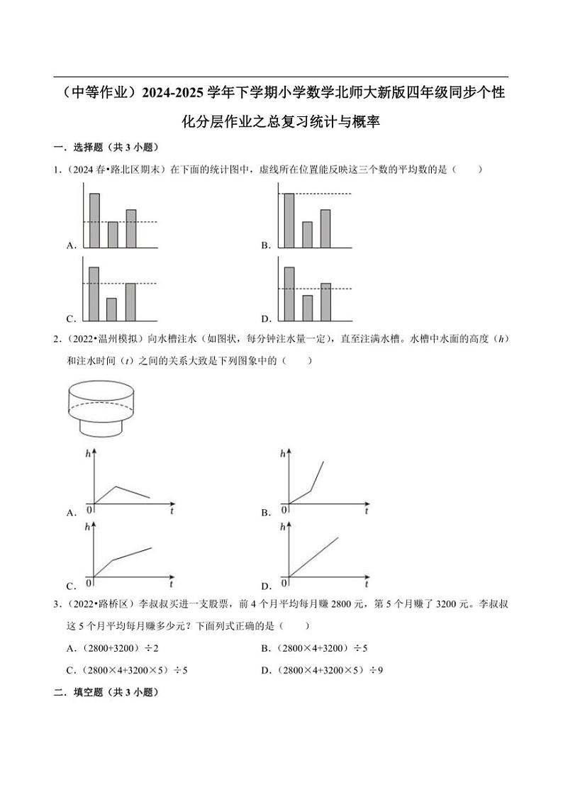 2024~2025学年北师大数学版四年级下册期末练习 总复习统计与概率（中等作业）第1页