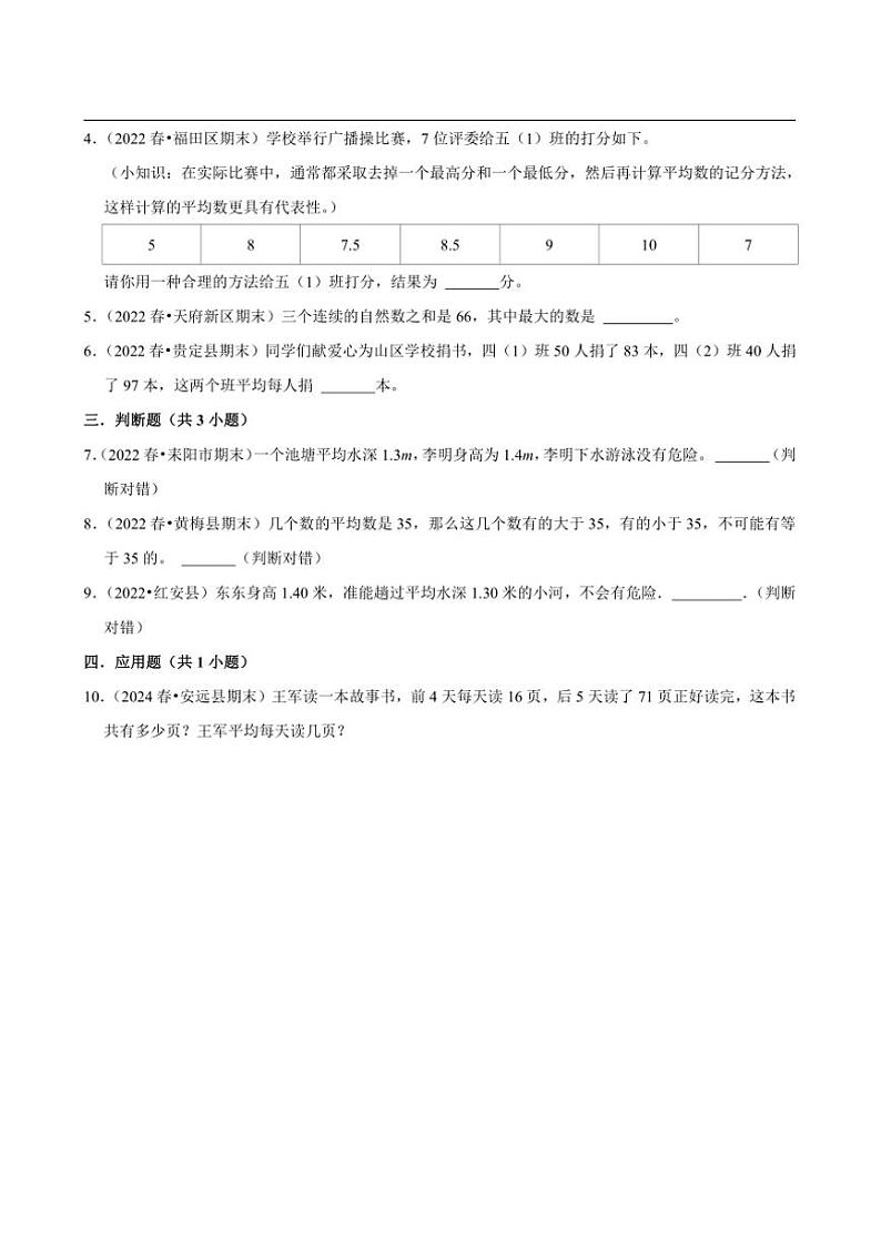 2024~2025学年北师大数学版四年级下册期末练习 总复习统计与概率（中等作业）第2页