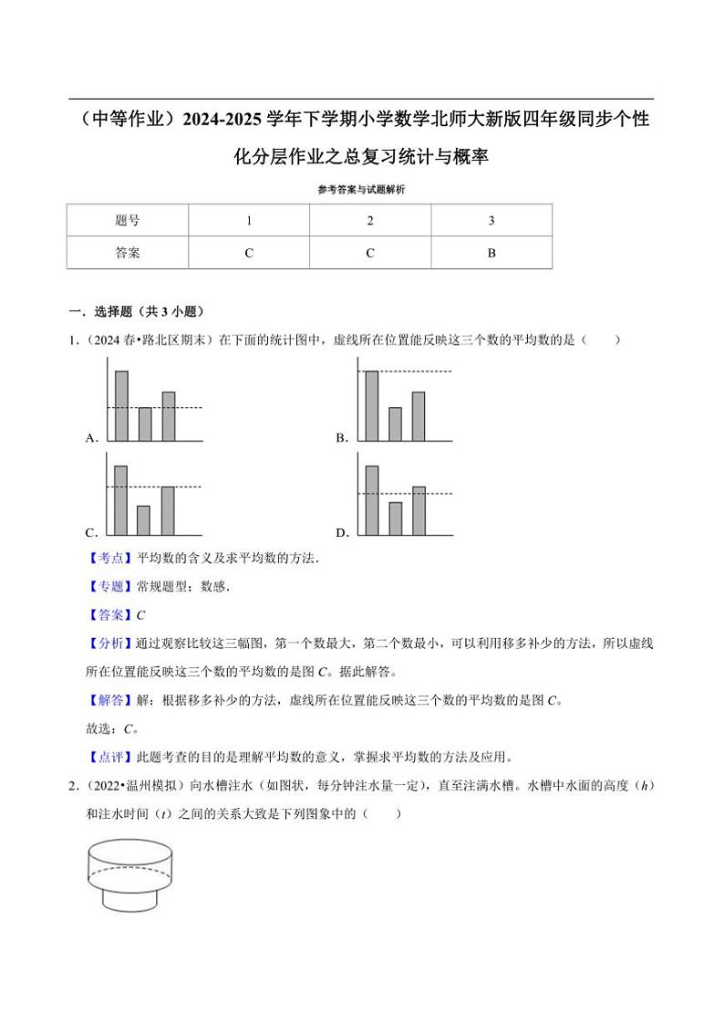 2024~2025学年北师大数学版四年级下册期末练习 总复习统计与概率（中等作业）第3页