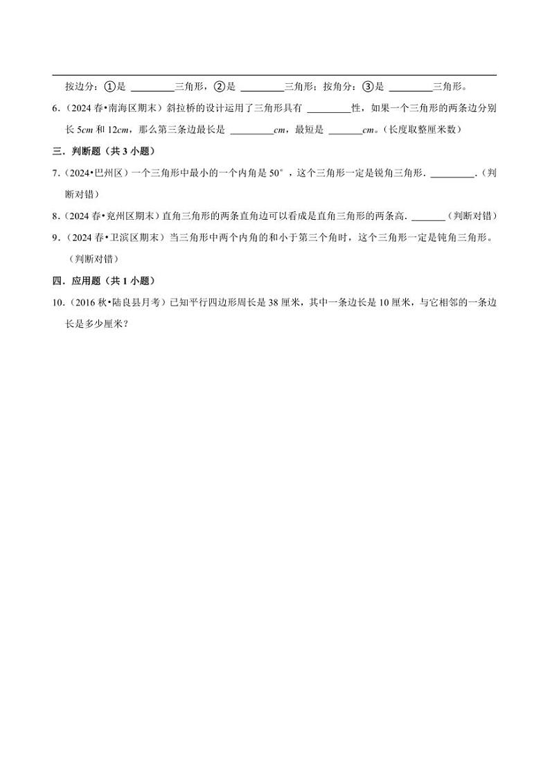 2024~2025学年北师大数学版四年级下册期末练习 总复习图形与几何（基础作业）第2页