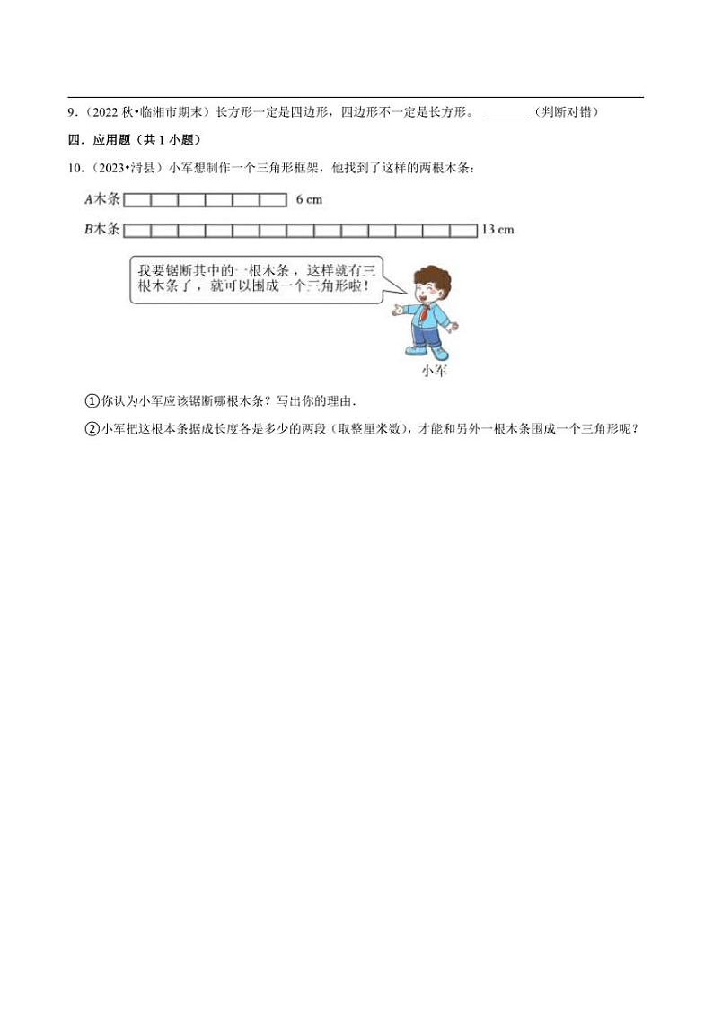 2024~2025学年北师大数学版四年级下册期末练习 总复习图形与几何（中等作业）第2页