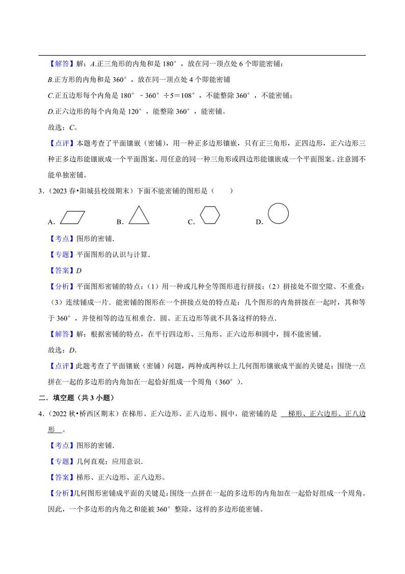 2024~2025学年北师大数学版四年级下册期末练习 数学好玩密铺（中等作业）第3页