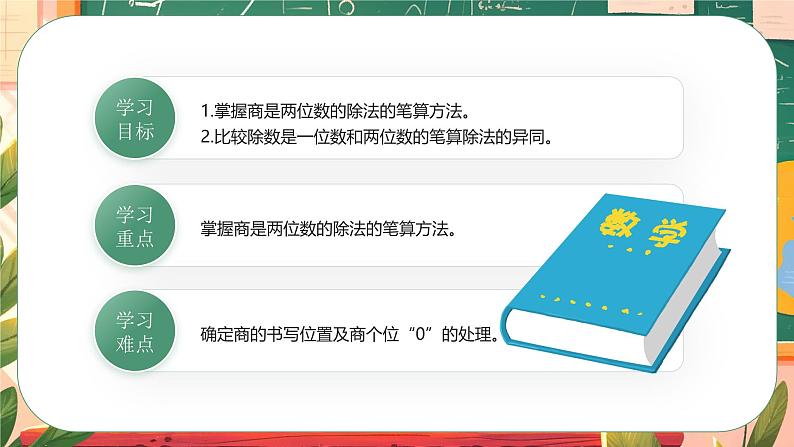 《商是两位数的笔算除法》(课件)人教版四年级数学上册第2页