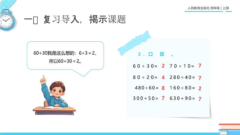 人教版四年级数学上册课件《笔算除法》第3页