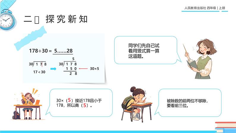 人教版四年级数学上册课件《笔算除法》第6页