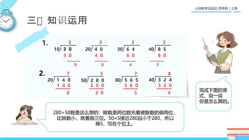 人教版四年级数学上册课件《笔算除法》第7页