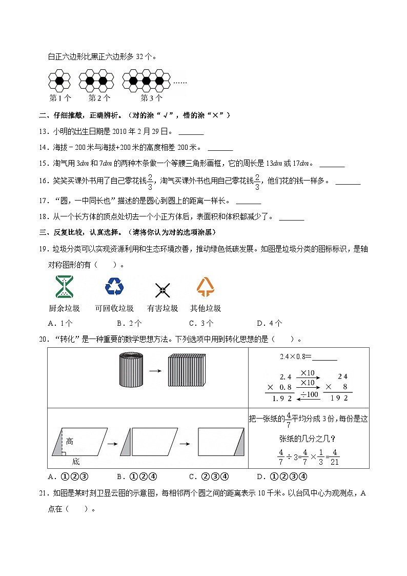 2024年四川省成都市锦江区小升初数学试卷第2页