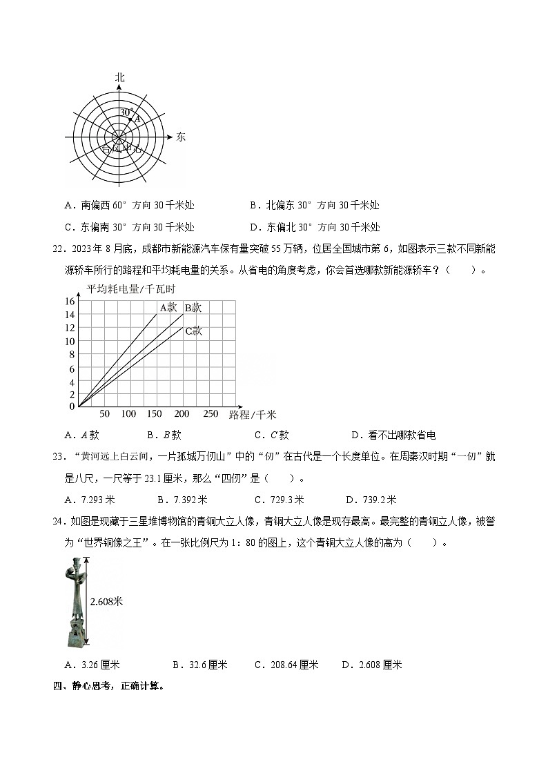 2024年四川省成都市锦江区小升初数学试卷第3页