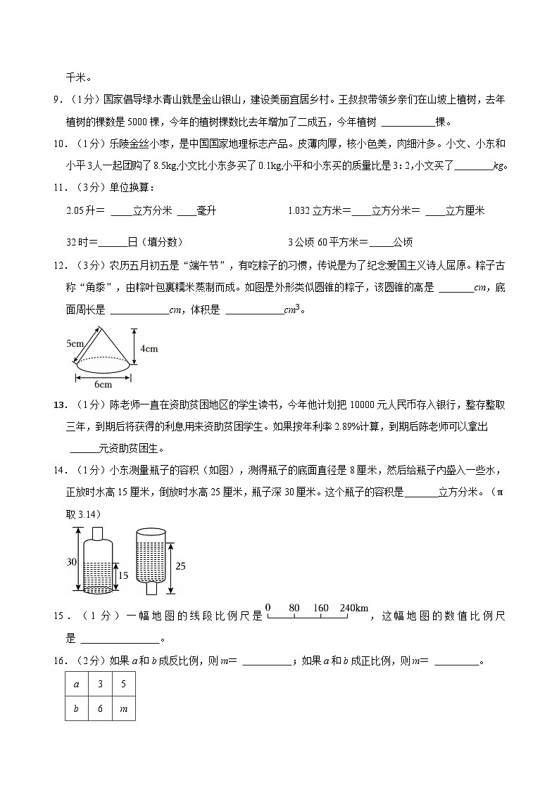 2024年山东省德州市临邑县小升初数学试卷第2页