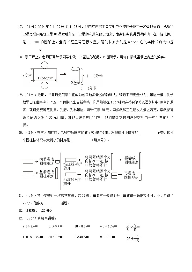 2024年山东省德州市临邑县小升初数学试卷第3页