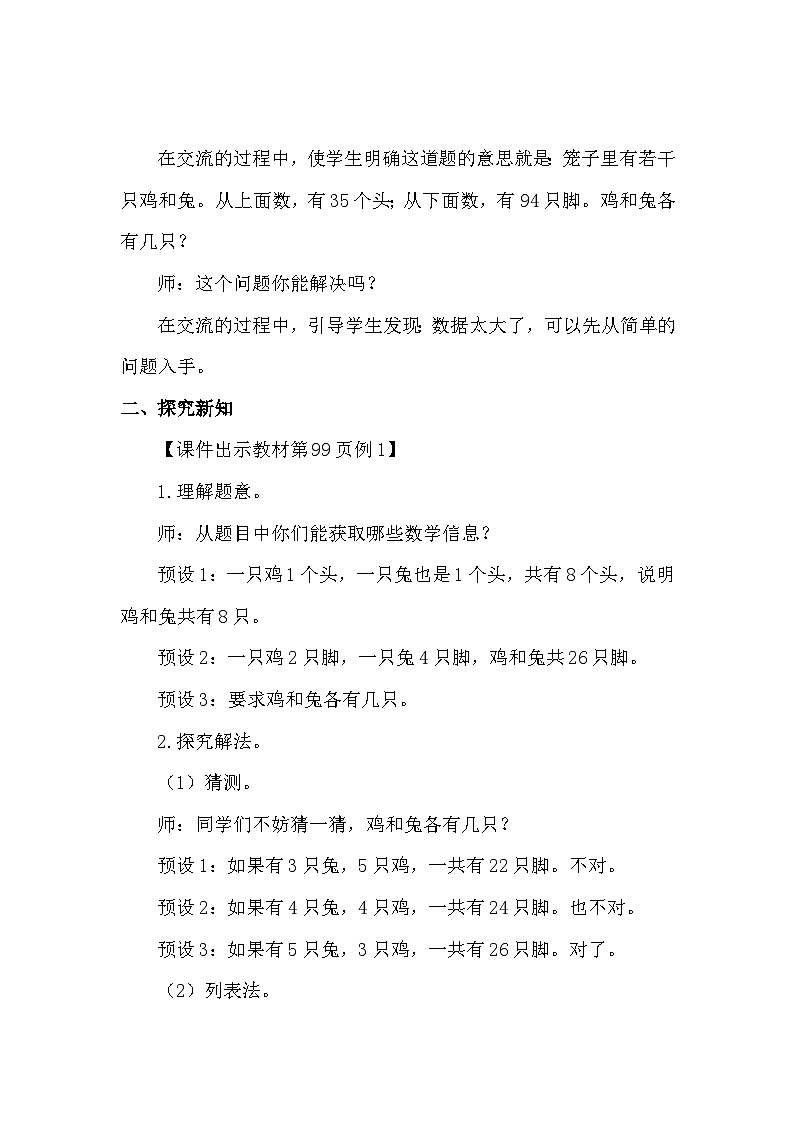 人教版（2024）四年级数学下册9鸡兔同笼教案第2页