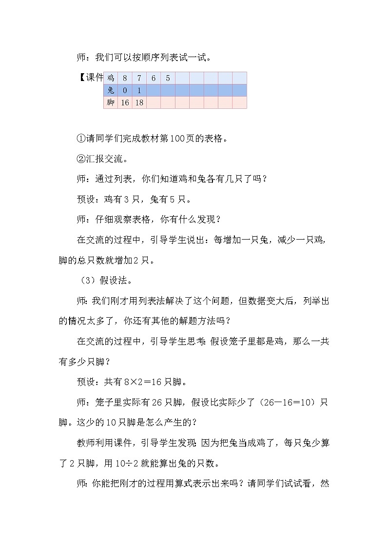人教版（2024）四年级数学下册9鸡兔同笼教案第3页