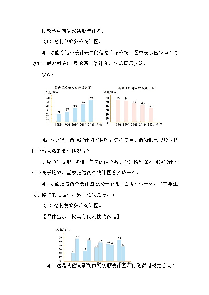人教版（2024）四年级数学下册8.2复式条形统计图教案第2页