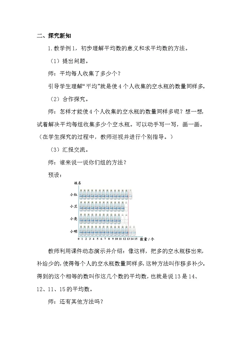 人教版（2024）四年级数学下册8.1平均数教案第2页