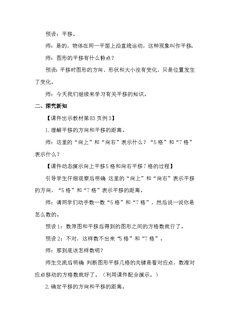 人教版（2024）四年级数学下册7.2平移（1）教案第2页